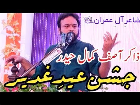 Jashan Eid E Ghadeer Zakir Asif Kamal Haider Ali Production Youtube