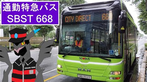 Hd Sbs Transit City Direct Bus Service