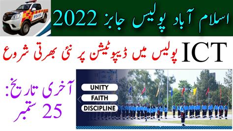 ICT Police Jobs Islamabad Police Jobs 2022 Police Constable Jobs