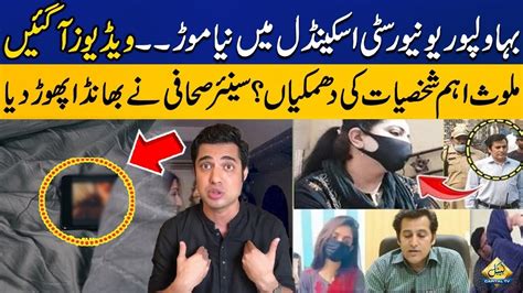 Iqrar Ul Hassan Talking About Islamia University Bahawalpur Iub 5500