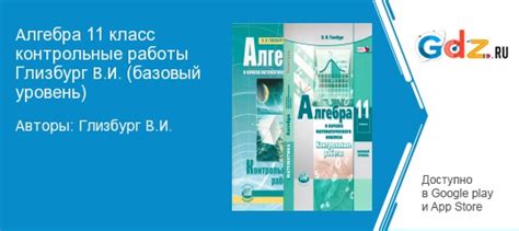 ГДЗ по алгебре 11 класс Контрольные работы Глизбург Решебник Базовый ...