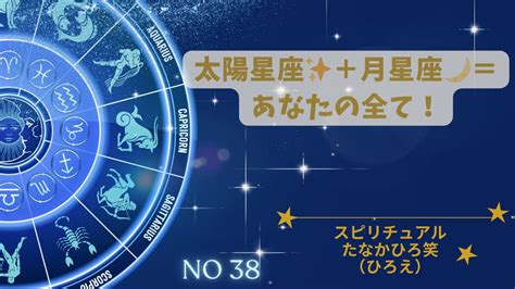 【西洋占星術】太陽星座と月星座の組み合わせが示すあなたの性格 Youtube