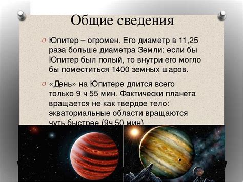 Планета юпитер - интересные факты