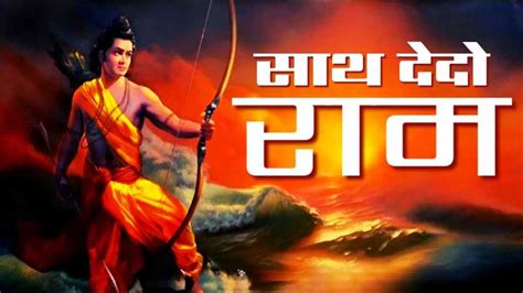 साथ देदो राम लिरिक्स पढ़ें Read Sath Dedo Ram Lyrics In Hindi