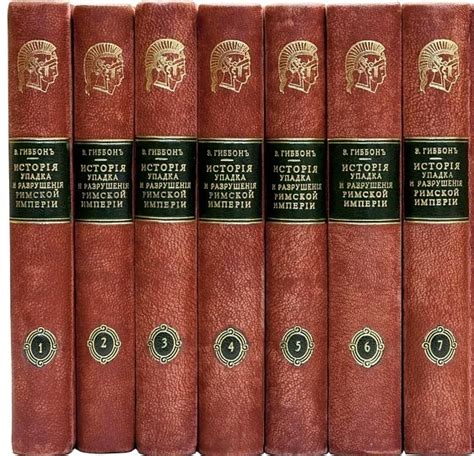 КНИГИ ПО ИСТОРИИ ДРЕВНЕГО РИМА Название: Закат и падение Римской ...