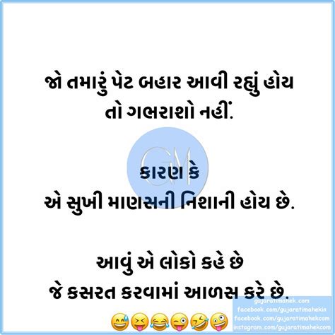 જો તમારું પેટ બહાર આવી રહ્યું હોય તો ગભરાશો નહીં કારણ કે એ સુખી માણસની નિશાની હોય છે 😅😝😂😜🤣🤪