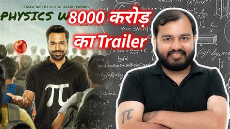 Physics Wallah Trailer Review Alakh Pandey Sir Amit Paswan Youtube