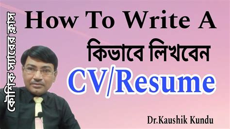 How To Write A Cvresume Drkaushik Kundullbangla Youtube