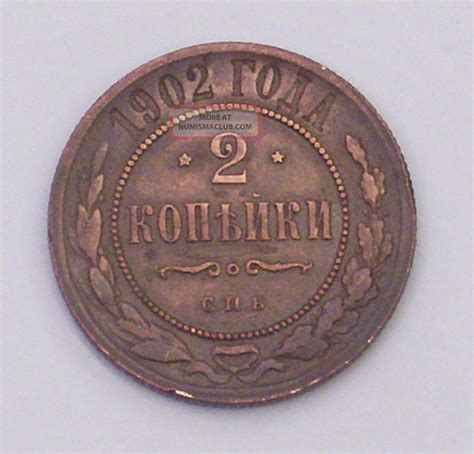 Russian Empire Circulated Copper Coin 2 Kopeks 1902 Nicholas Ii