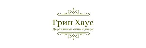 Грин Хаус-деревянные окна и двери | С 2013 года мы производим ...