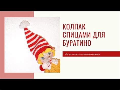 Колпак для буратино своими руками из бумаги | Интернет-журнал "Сделай сам"