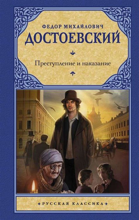 Преступление и наказание - Книги-Маркет магазин