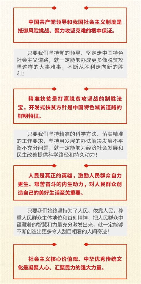 脱贫攻坚取得举世瞩目成就的重要经验和认识 网站头条 清廉桂林 中共桂林市纪律检查委员会 桂林市监察委员会