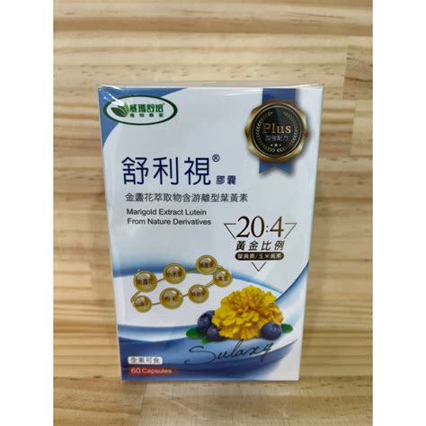 蘇芙藥妝店 威瑪舒培 舒利視plus植物膠囊 60顆 【全素】 蝦皮購物