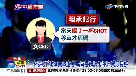 瘋世足 女ceo 看球後 酒駕移車 意外擦撞遭逮 │中視新聞 20221213 Youtube