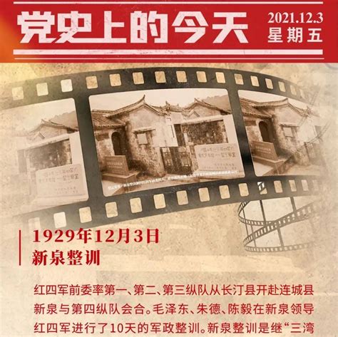 党史上的今天12月3日 中共福建省委 陈博杰 陈晓婷