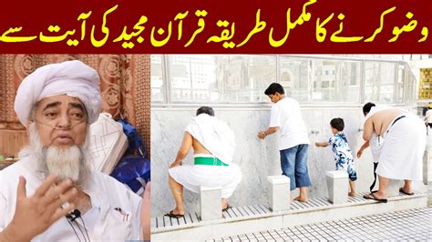 How To Perform Ablution Wazu Ka Tarika By Mufti Zarwali Khan Official