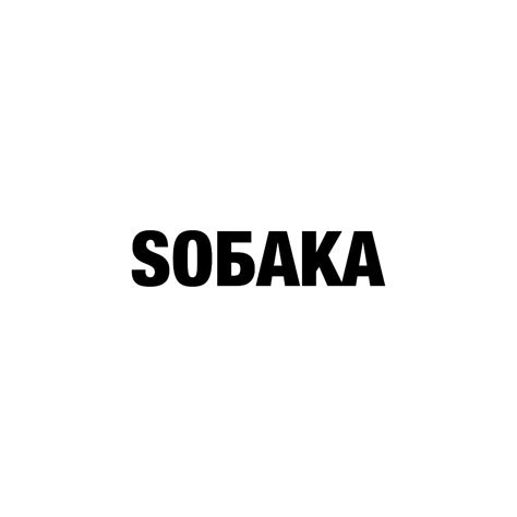 SOBAKA