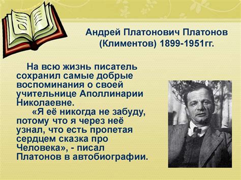 Рассказ А. Платонова «Никита» - презентация онлайн