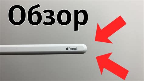 Обзор Apple Pencil 2-го поколения | Стоит ли покупать? - YouTube