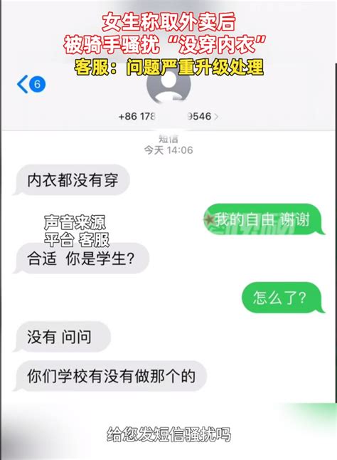 女生称没穿内衣取外卖被骑手骚扰，太猖狂了 知乎