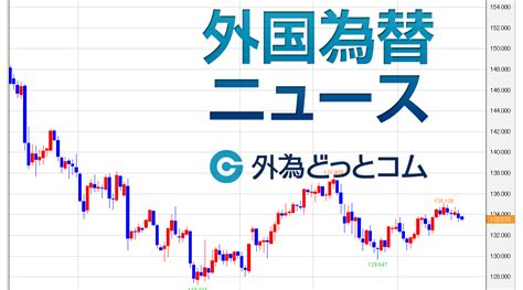 ドル 円、一時133円台前半へ 金融不安によるリスクオフムード続く 外為どっとコム マネ育チャンネル