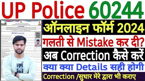 Up Police Form Correction Kaise Kare Up Police Constable Form