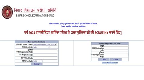 Bihar 12th Result 2023 Answer Sheet Scrutiny Applications Close Today