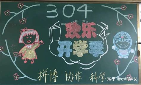 新学期黑板报手抄报（附高清电子版）！孩子一定用得着，收藏 知乎