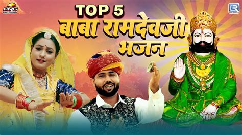 2024 का सबसे सुपरहिट बाबा रामदेवजी के गाने Top 5 Ramdevji Bhajan Twinkle Vaishnav Ramdevji