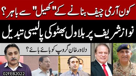 Army Chief Ki Extension Aur Nawaz Sharif Per Peoples Party Ki Policy