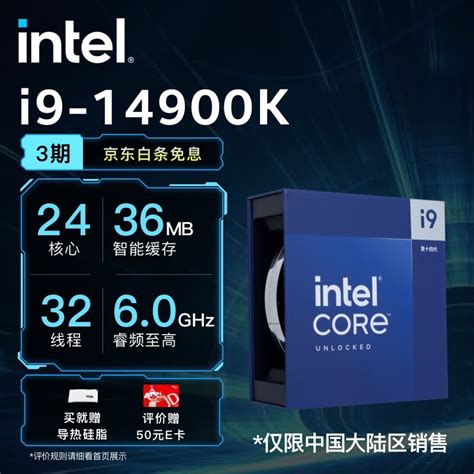 英特尔intel酷睿 14代 Cpu处理器 台式机 原盒 I9 14900k【24核32线程】 京东商城【降价监控 价格走势 历史价格