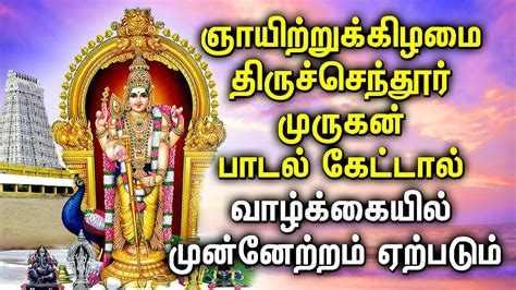 Sunday Spl Murugan Tamil Devotional Songs Lord Murugan Tamil Padalgal