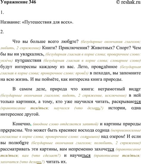 (Решено)Упр.346 ГДЗ Лидман-Орлова Пименова 6 класс по русскому языку