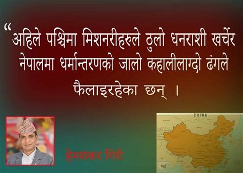 नेपालको धर्म संस्कृतिमाथि आक्रमणबाट चीनमा पर्ने असर