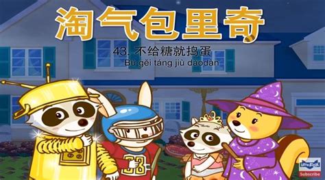 Chinese Cartoons For Kids And Animated Shows In Chinese