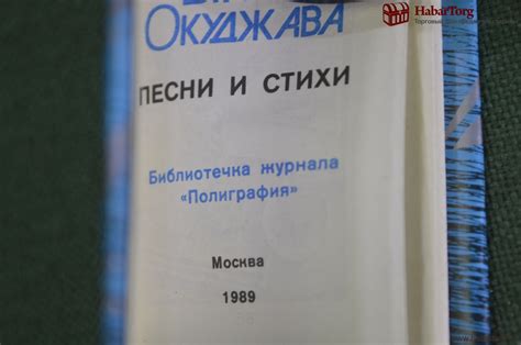 Купить Книга мини "Булат Окуджава". Библиотечка журнала Полиграфия ...