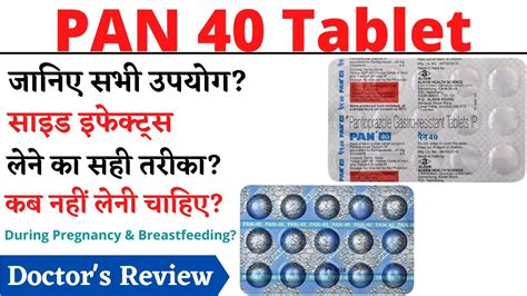 PAN 40 Tablet Uses Side Effects in Hindi पन 40 टबलट YouTube