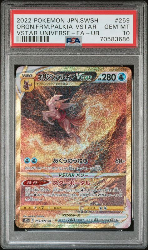 2022 Pokemon Japanese Sword Shield Vstar Universe 259 Full Art Origin