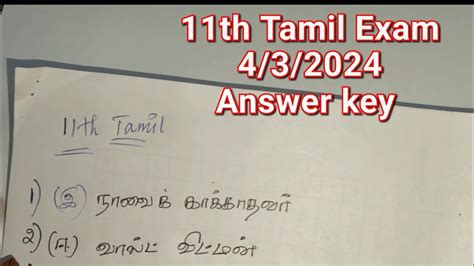 Th Tamil Answer Key Th Public Exam Answer Key Tamil Th Public