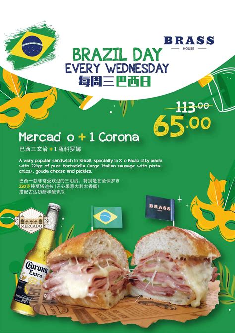 Brazil Day Every Wednesday At Brass House Shenzhen Events Thats