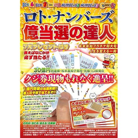 あつまるカンパニー｜ ズバリ予想ロト6 ロト7 ミニロト｜ ロト 億万長者 勝利の方程式 超的中法 ダウンロードカード版 ソフトウェア