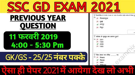 SSC GD EXAM ANALYSIS SSC GD PREVIOUS YEAR QUESTION PAPERSSC GD 2021