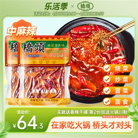 桥头旗舰店重庆牛油火锅底料500g2老火锅麻辣烫香锅麻辣四川调料虎窝淘