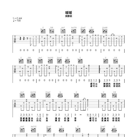 《暖暖吉他谱》c调梁静茹好听又好学 乐谱乐府