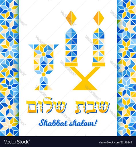 Shabbat Shalom Greeting Card Mosaic Background Vector Image