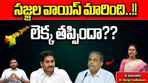 Ap Polling Big Tension To Sajjala Ramakrishna Reddy Ys Jagan Ap