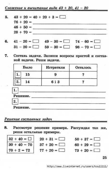 Тетрадь по математике 2 класс. Обсуждение на LiveInternet - Российский ...