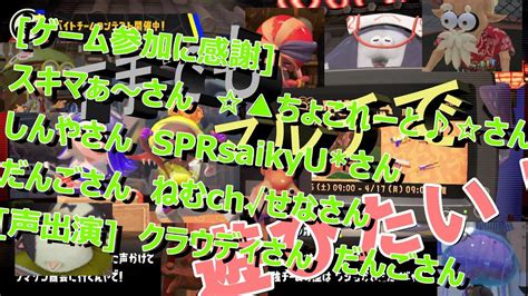 Switch スプラトゥーン3、一緒に遊びませんか？ Youtube