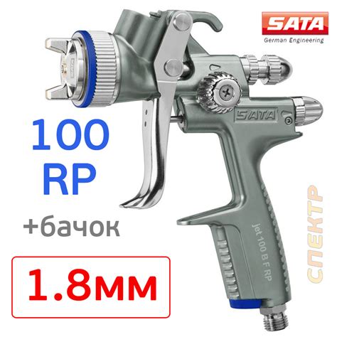 Краскопульт SATA 100 B F RP (1,8мм) грунтовочный (2бар, 245л/мин ...